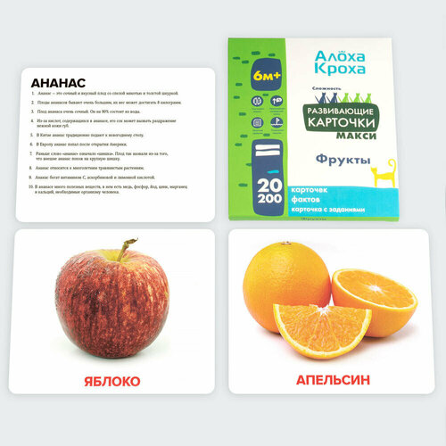 Фрукты 6м+. Развивающие и обучающие карточки для детей по методу Домана от 