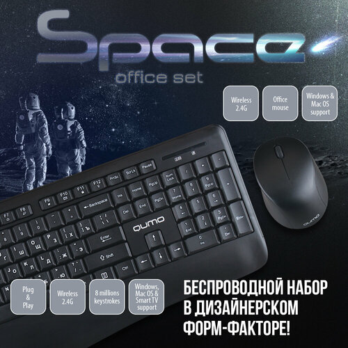 Беспроводной набор клавиатура + мышь Qumo Space K57/M75 , 2.4G + ресивер, черный цвет