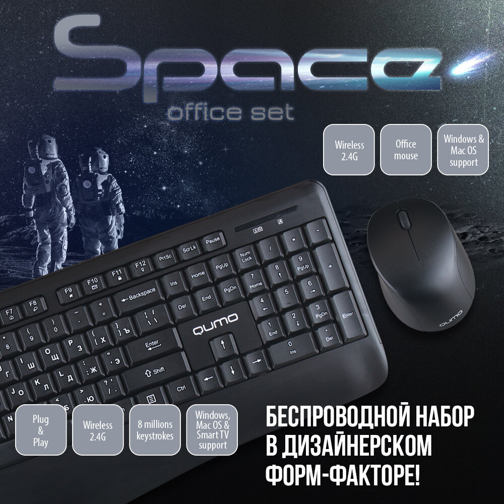 Комплект клавиатура + мышь Qumo Space Black USB