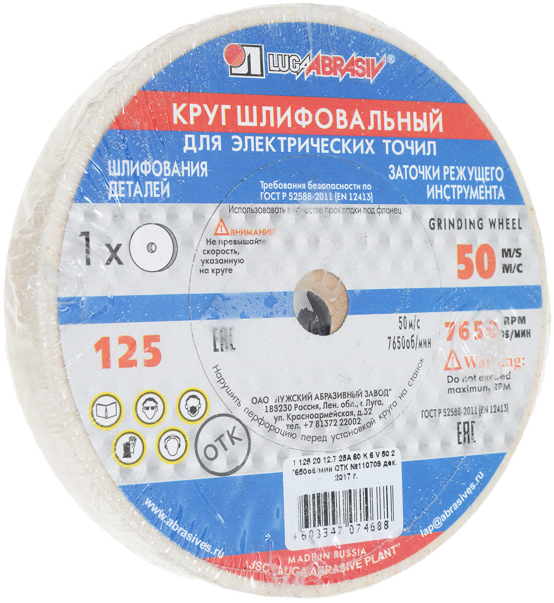 Шлифовальный круг LUGAABRASIV 125x20x12.7 Р60 3655-125-12.7 — фото 5