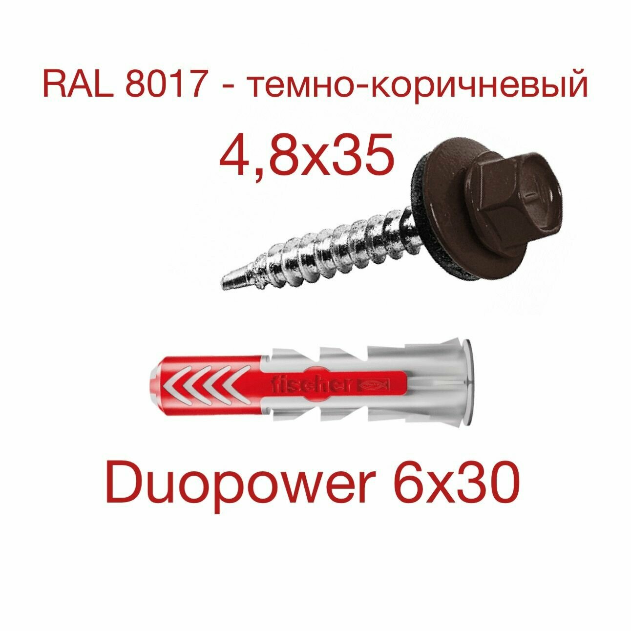 Дюбель DUOPOWER 6х30 с кровельным саморезом окрашенным 48х35 8017