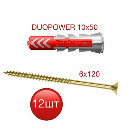 Дюбель DUOPOWER 10х50 с саморезом