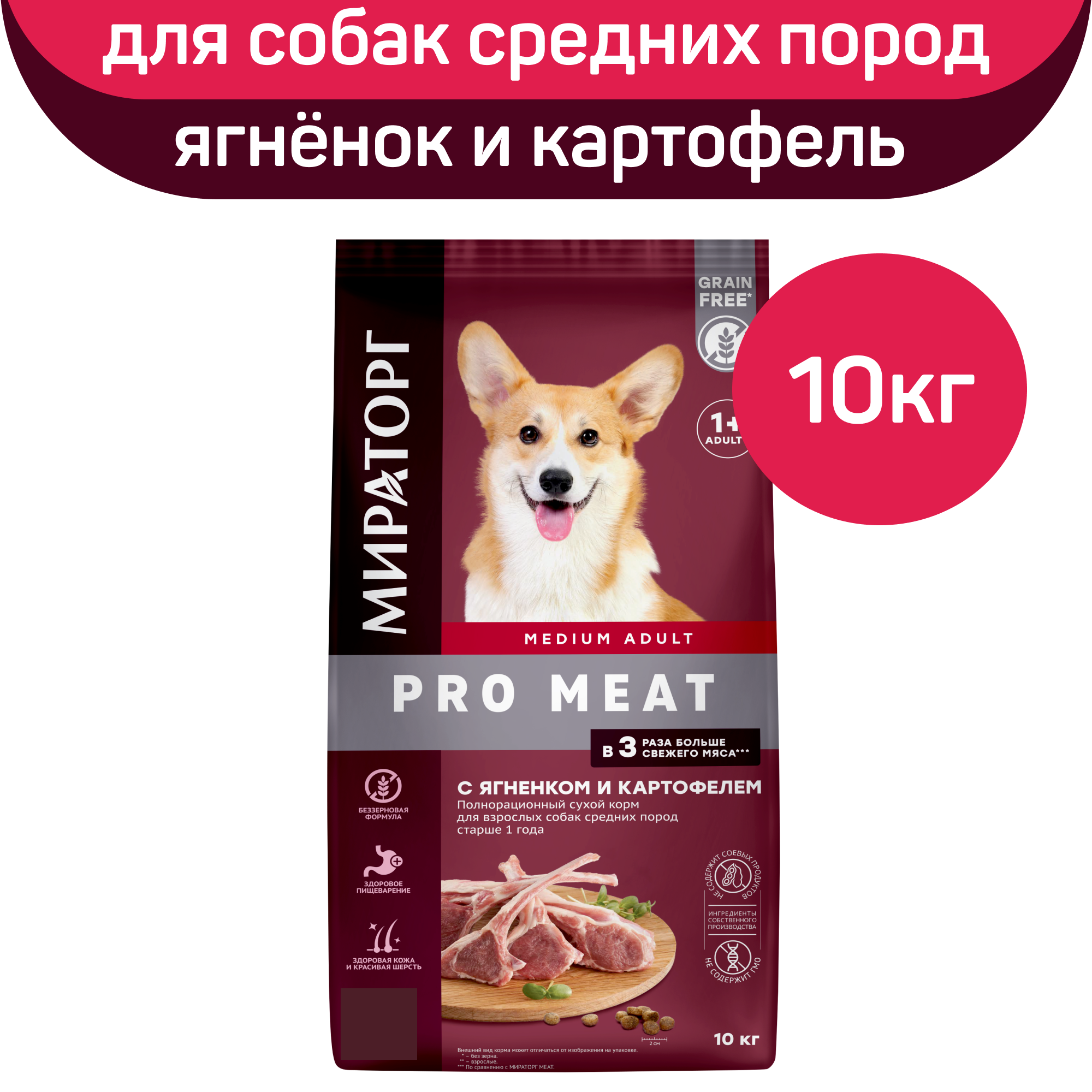 Сухой корм для взрослых собак средних пород Мираторг Pro Meat, с ягненком и картофелем, 10 кг