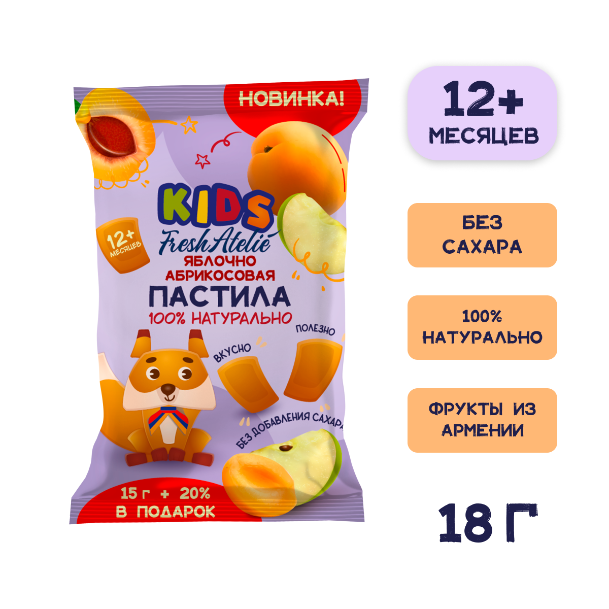 Снэк Fresh Atelie KIDS Пастилки для детей с 1 года, Яблоко-абрикос, 18 г, 1 шт, фруктовая пастила, фруктовый мармелад без сахара