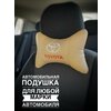 Подушка автомобильная на подголовник для Тойота / на любые марки авто - изображение