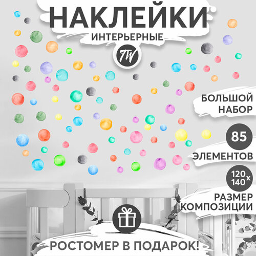 Декоративные интерьерные наклейки детские на стену в комнату - Цветные кружочки