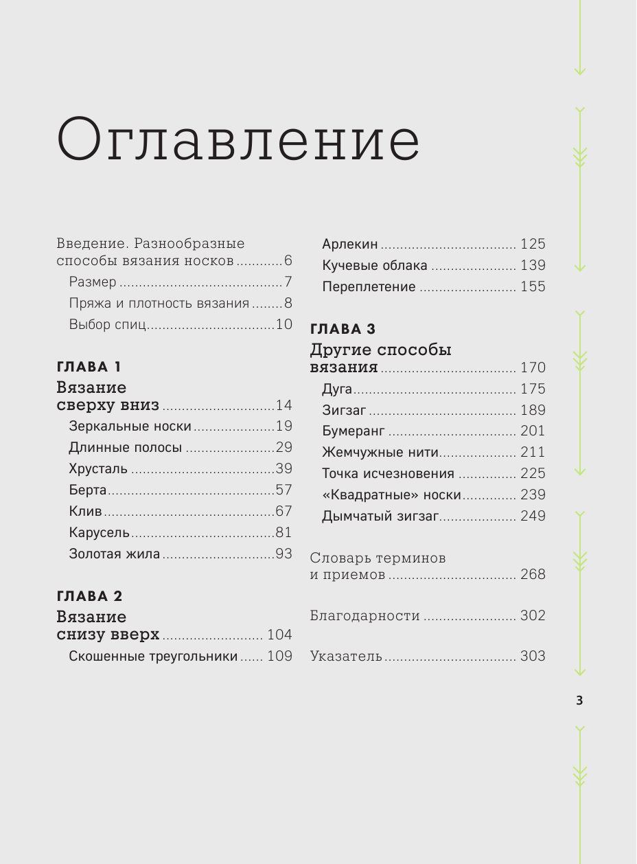 Эволюция носка. Новое руководство по вязанию на спицах в любом направлении. 18 инновационных дизайнов - фото №6