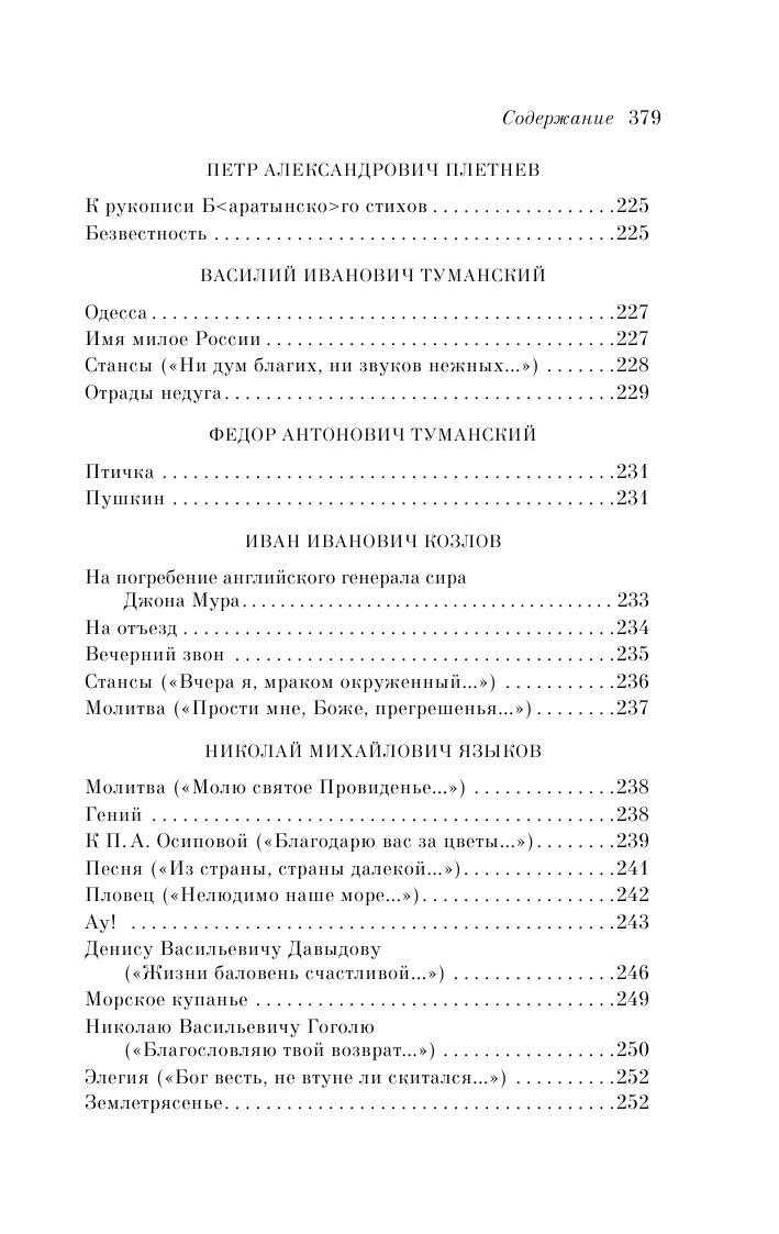 Мы рождены для вдохновенья... Поэзия Золотого века - фото №6