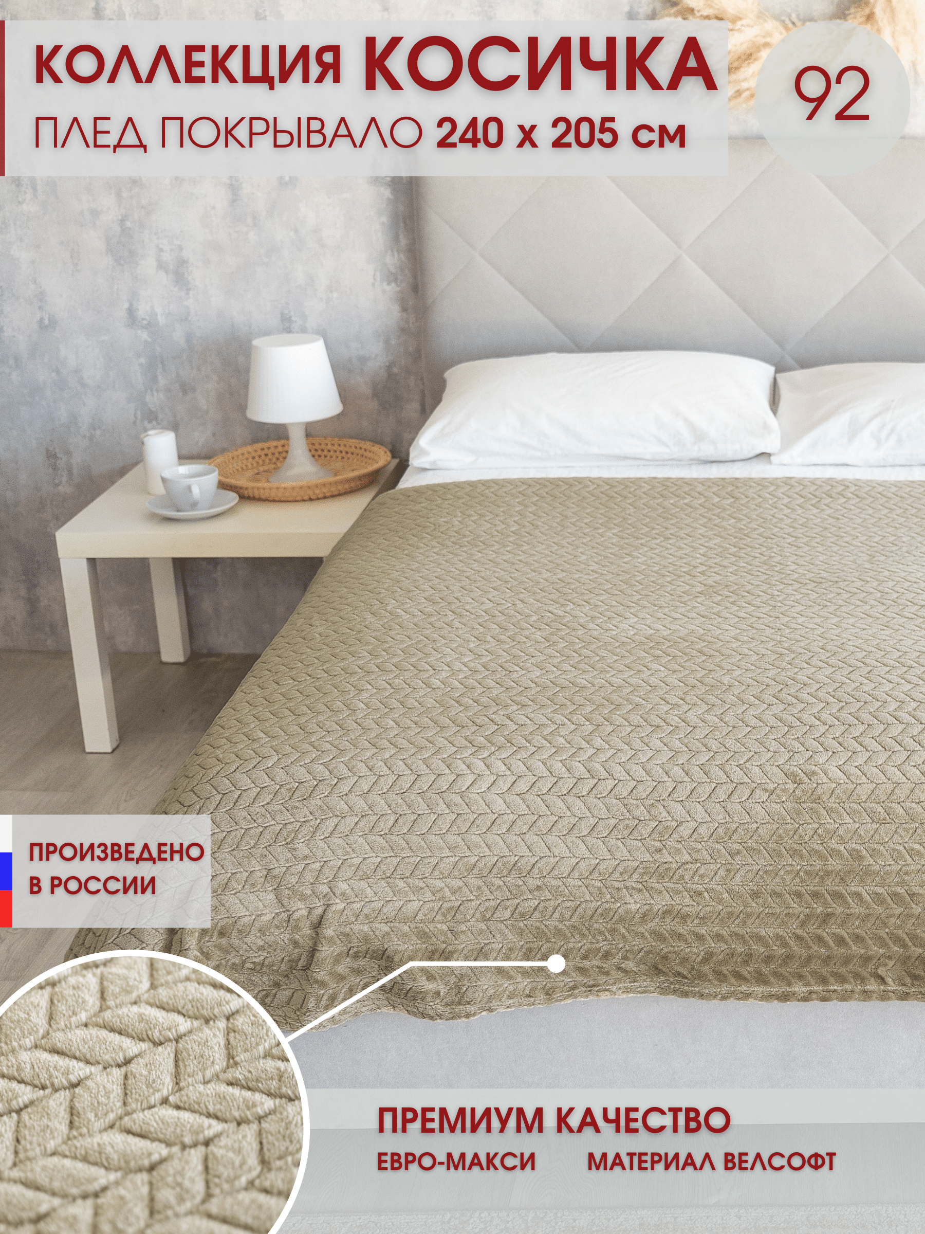 Плед на кровать плюшевый флисовый Marinna Косичка 92А 240х205 см - фотография № 1