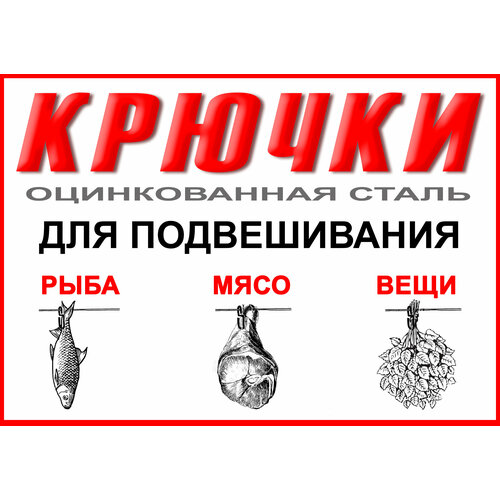 фото Крючки 10 шт. s-форма для вялки, копчения и других бытовых нужд 24/7