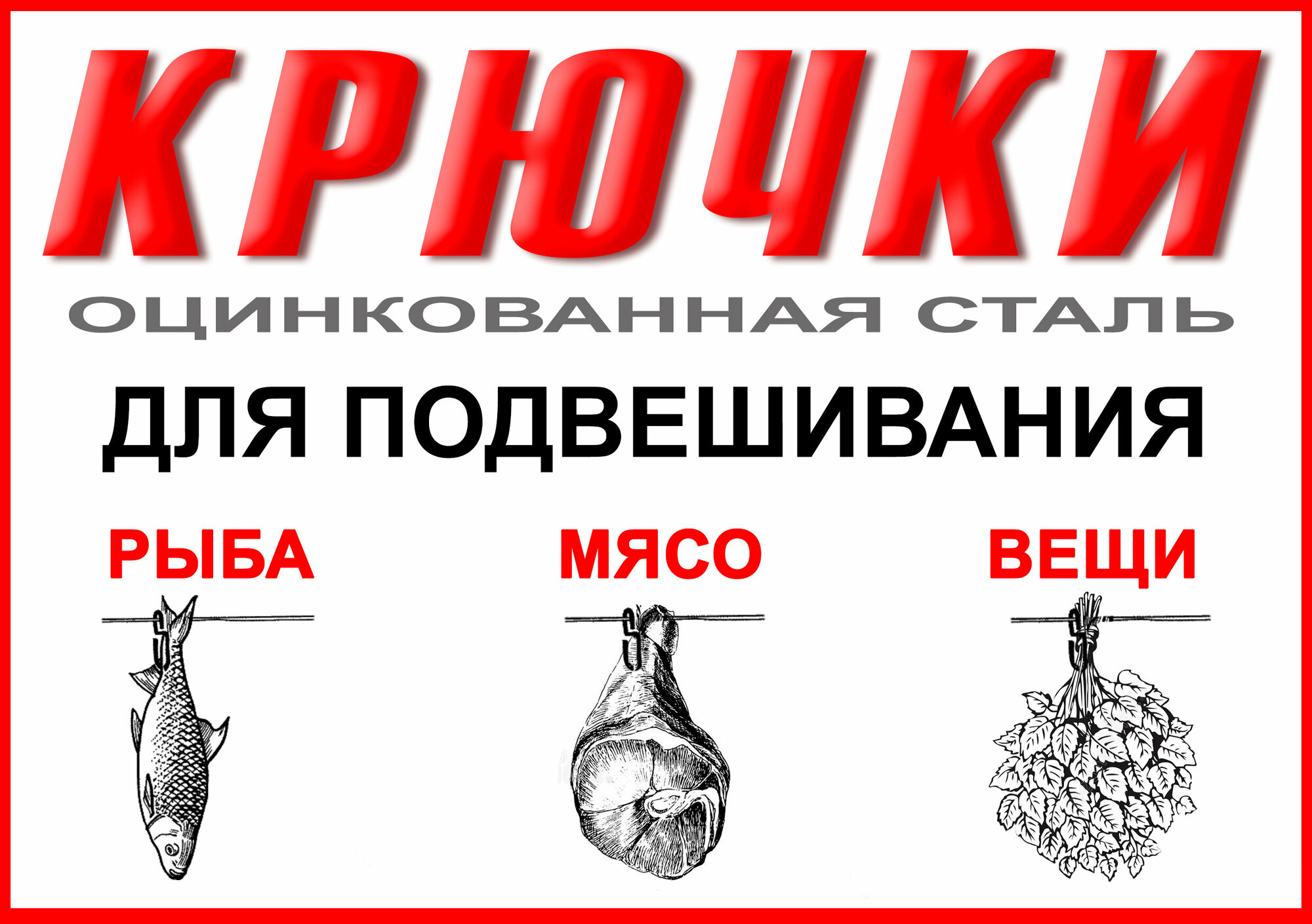 фото Крючки