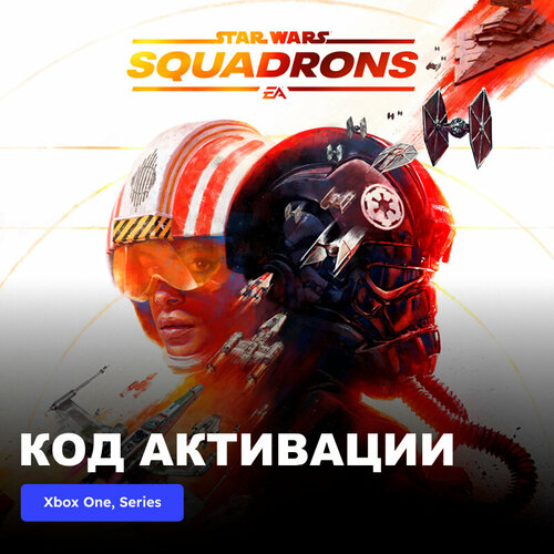 Игра STAR WARS: Squadrons Xbox One, Xbox Series X|S электронный ключ Турция star wars squadrons русские субтитры xbox one series