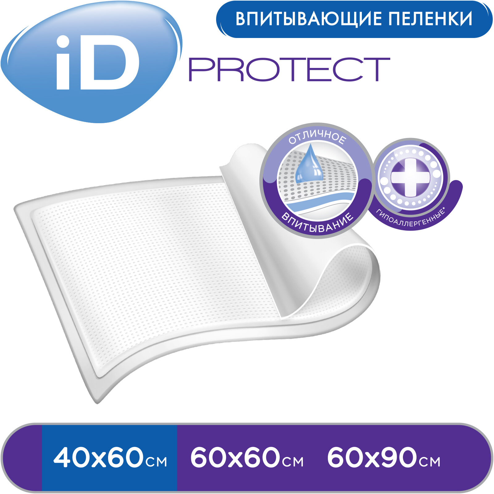 Изображение ID Пеленки одноразовые впитывающие 40x60 30 шт.