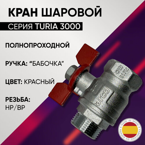 Изображение товара Кран шаровой, НР/ВР, красная бабочка, PN 40, ARCO, арт.0112808, 1/2"