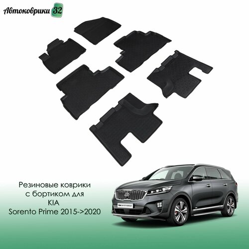 Резиновые коврики с высоким бортиком для KIA Sorento Prime 2015- / Киа Соренто Приме с 2015 года, SeiNtex, черный, резина  - купить со скидкой