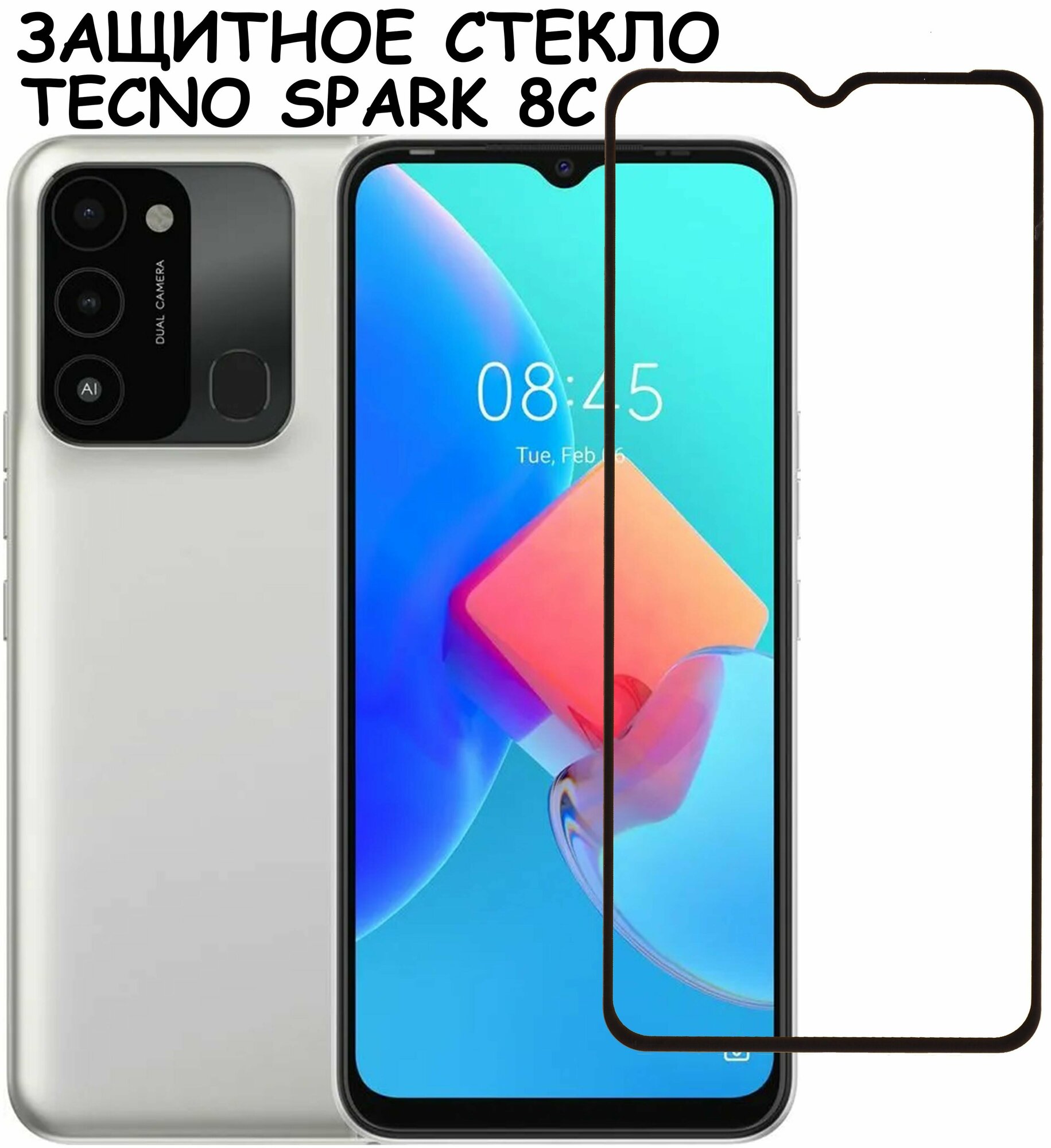 Защитное стекло "Полное покрытие" для Tecno Spark 7 8P 8C / Техно Спарк 7 8П 8С Черный