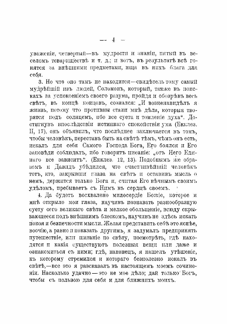 Книга Лабиринт света и рай сердца, теясное изображение того, что на этом свете и во все... - фото №4