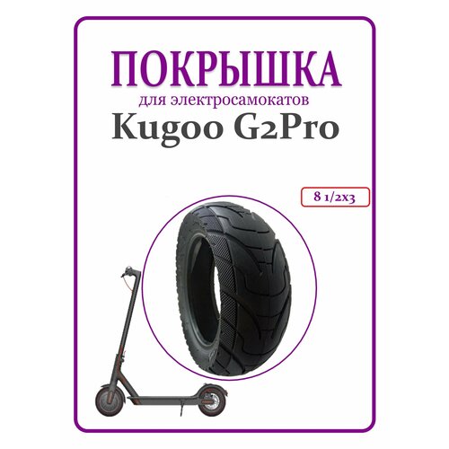 фото Покрышка для электросамоката kugoo g2pro 8 1/2x2 нет бренда