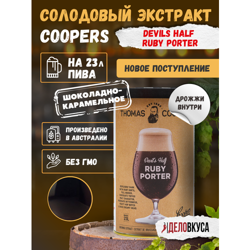 Солодовый экстракт Coopers Devils Half Ruby Porter 1,7 кг