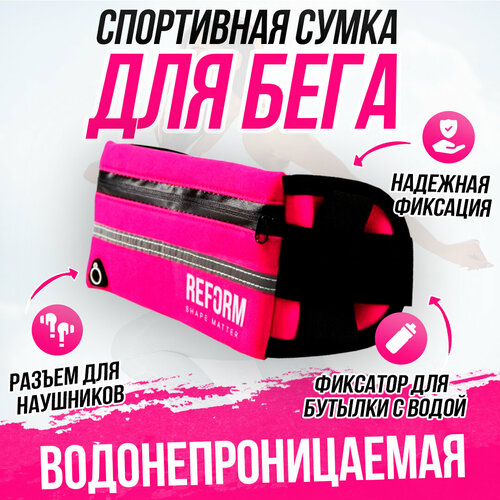 Сумка поясная REFORM SHAPE MATTERS, розовый