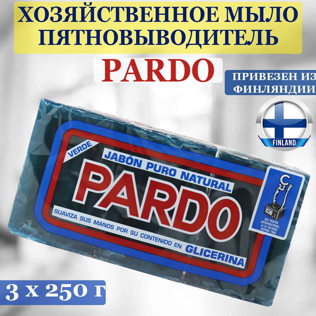 Мыло натуральное хозяйственное "Pardo Jabon Verde" (Пардо зелёное) 3x250 г, пятновыводитель, удаляет стойкие пятна, универсальное из Финляндии