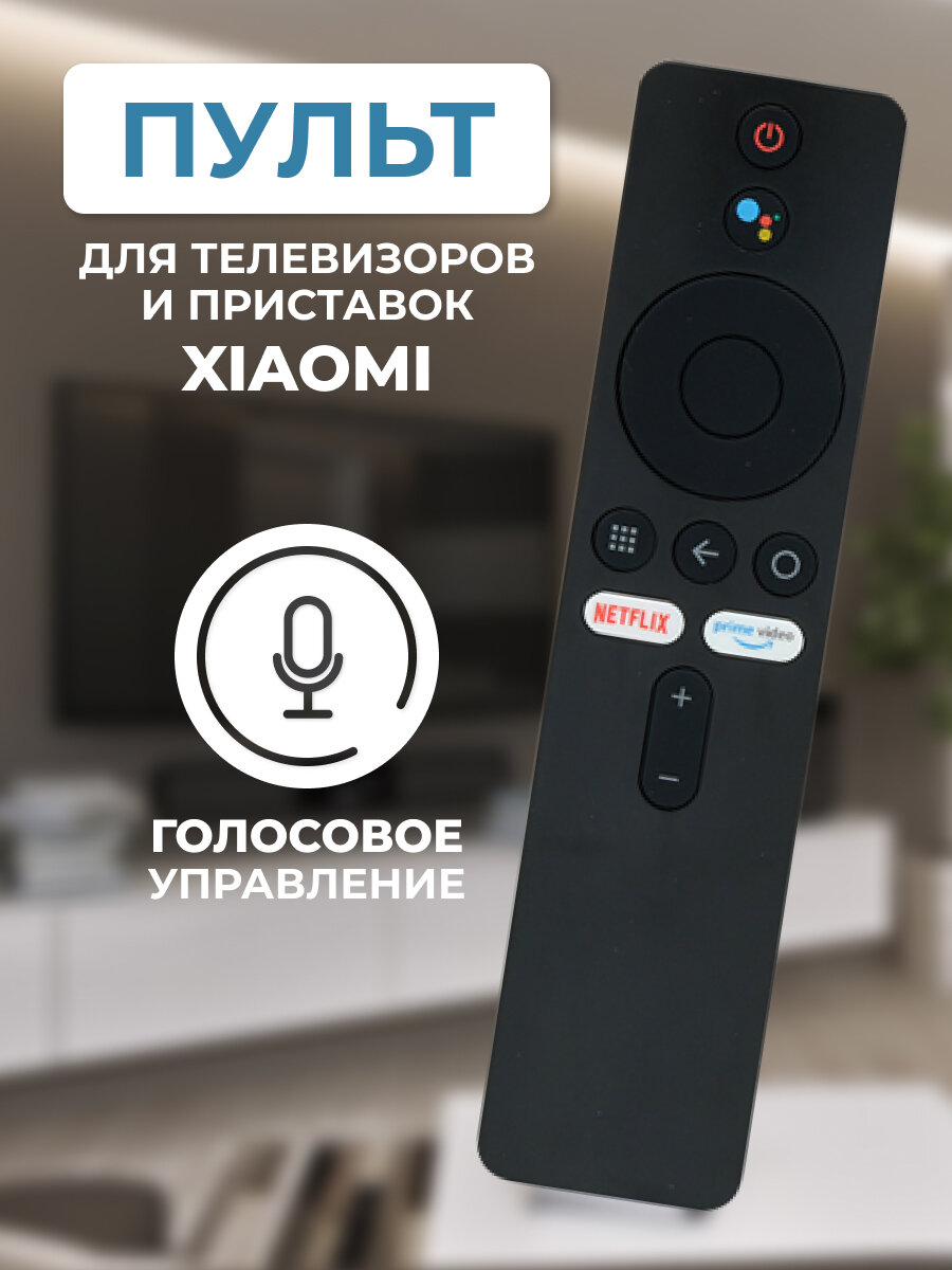 Пульт с голосовым набором XMRM-OOA для телевизоров и приставок Xiaomi (Сяоми Ксиаоми)
