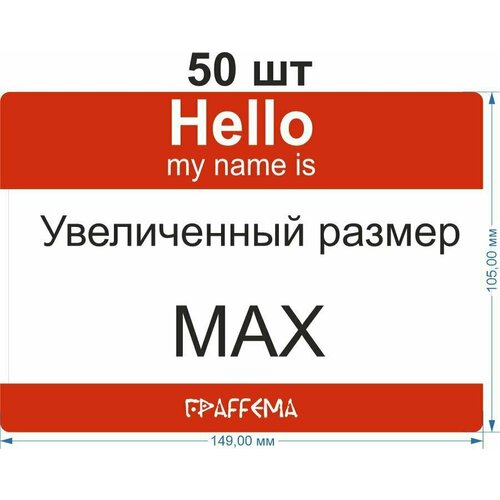 стикеры для теггинга hello my name is 30 шт серый бетон Стикеры для граффити graffiti и теггинга ГраFFема  Hello my name is  50 шт 10,5х14,9 см