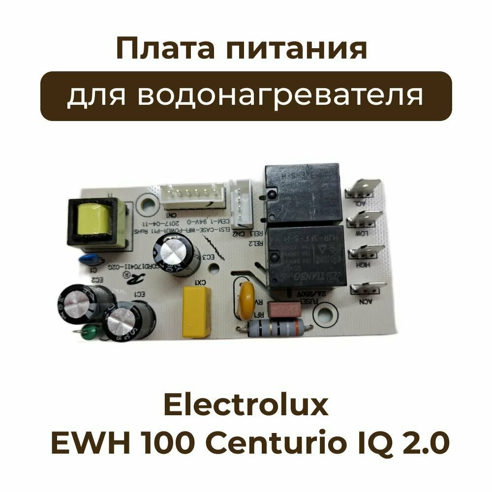 Плата питания для водонагревателя Electrolux