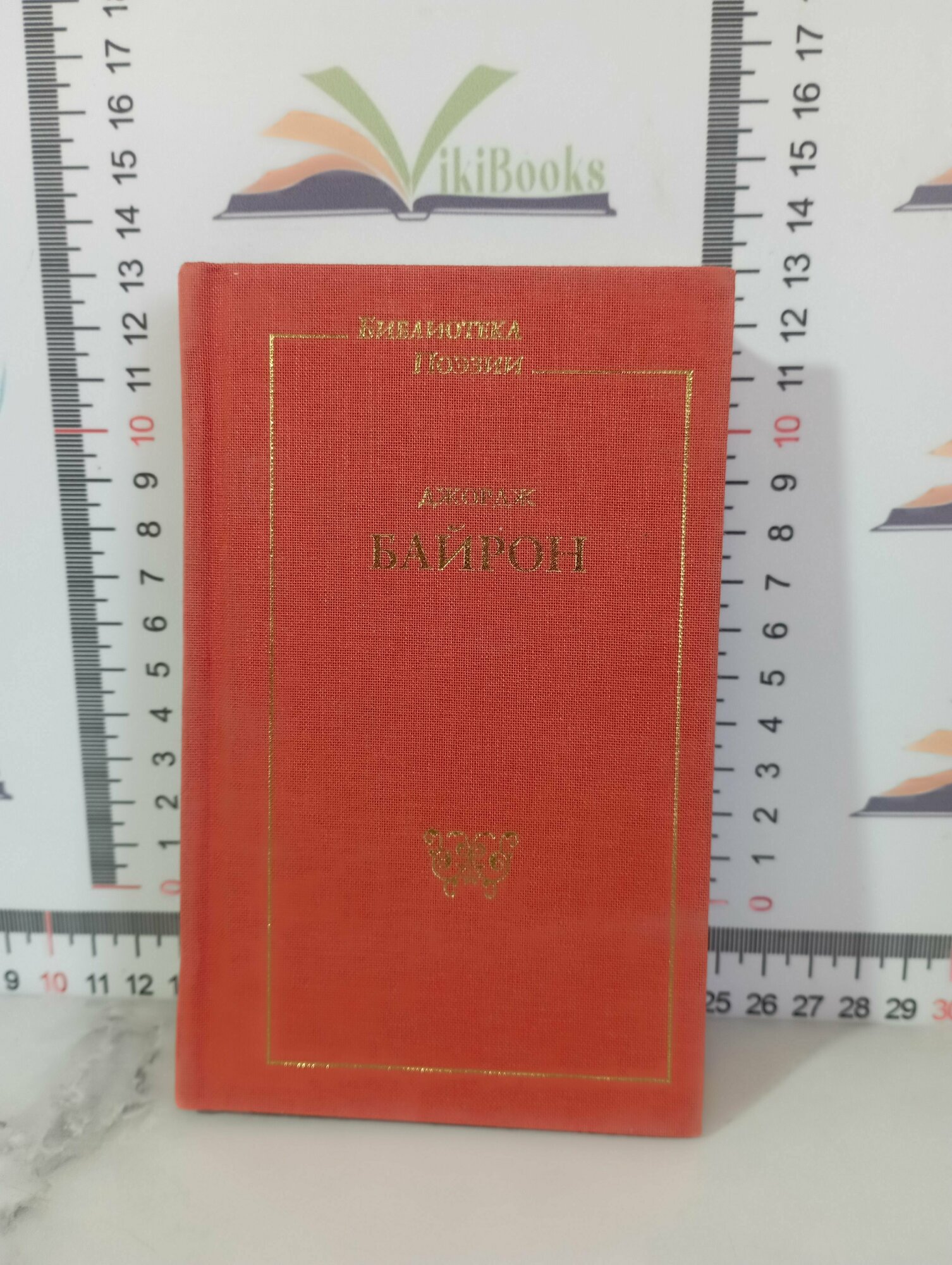 Джордж Байрон / Стихотворения. Поэмы