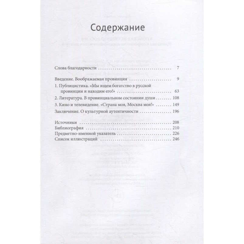 В поисках истинной России. Провинция в современном националистическом дискурсе - фото №7