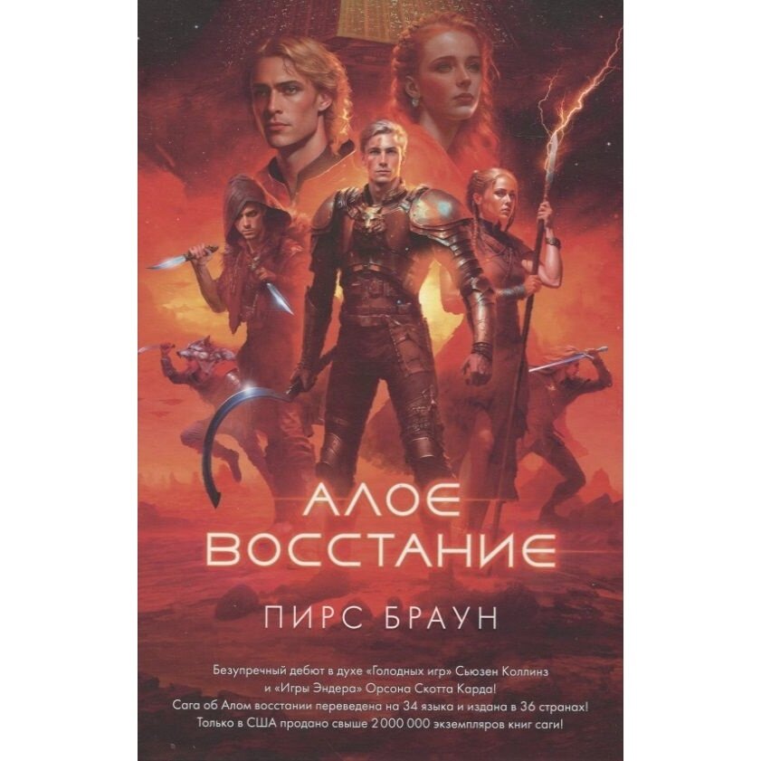 Алое восстание (Браун П.) - фото №2