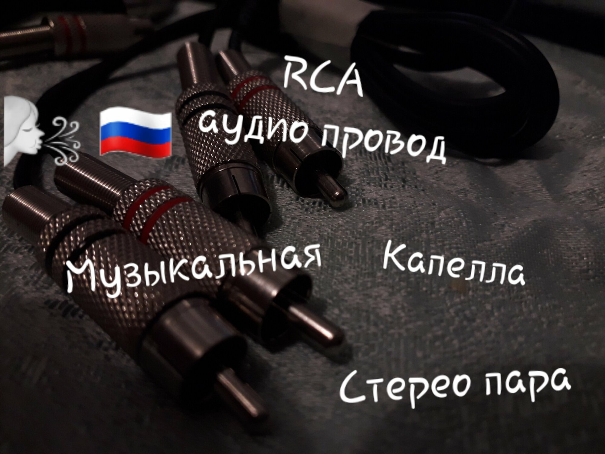 RCA кабель (стерео 2+2), аудио провод, межблочный кабель 1 метр