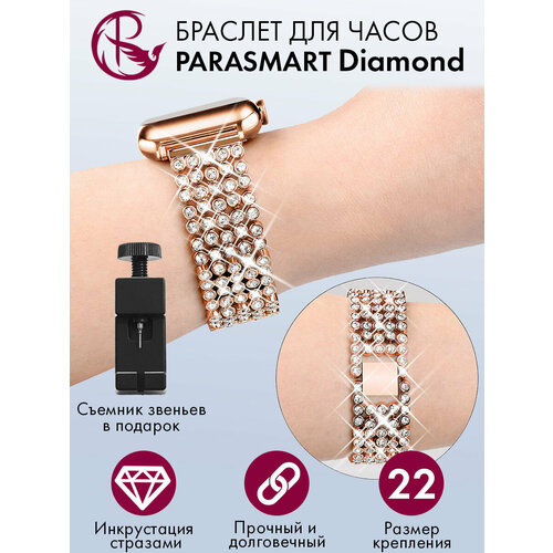 Металлический ремешок для часов PARASMART Diamond, браслет со стразами, для любых часов c креплением на шпильках шириной 22 мм, розовое золото
