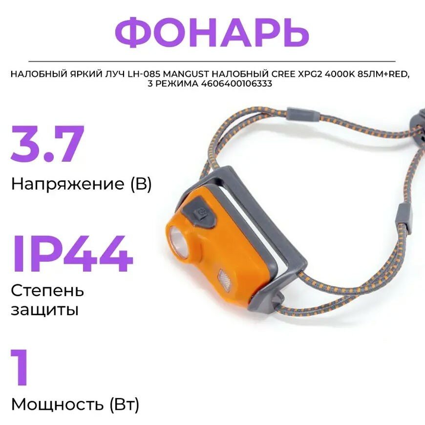 Фонарь налобный Яркий Луч Mangust оранжевый лам.:светодиод.x2 (LH-085) - фото №5