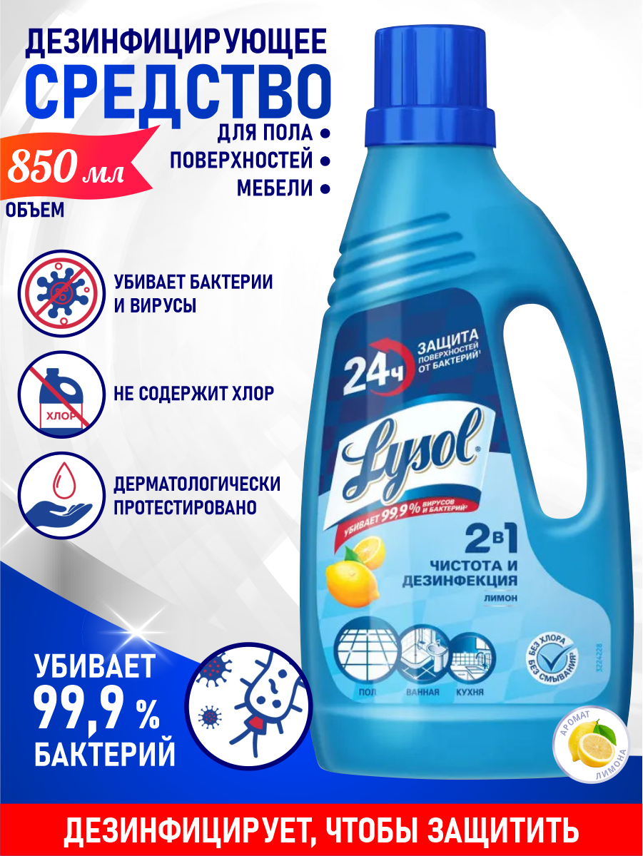 Средство дезинфицирующее Lysol Лимон для мытья пола, 850 мл - фотография № 12