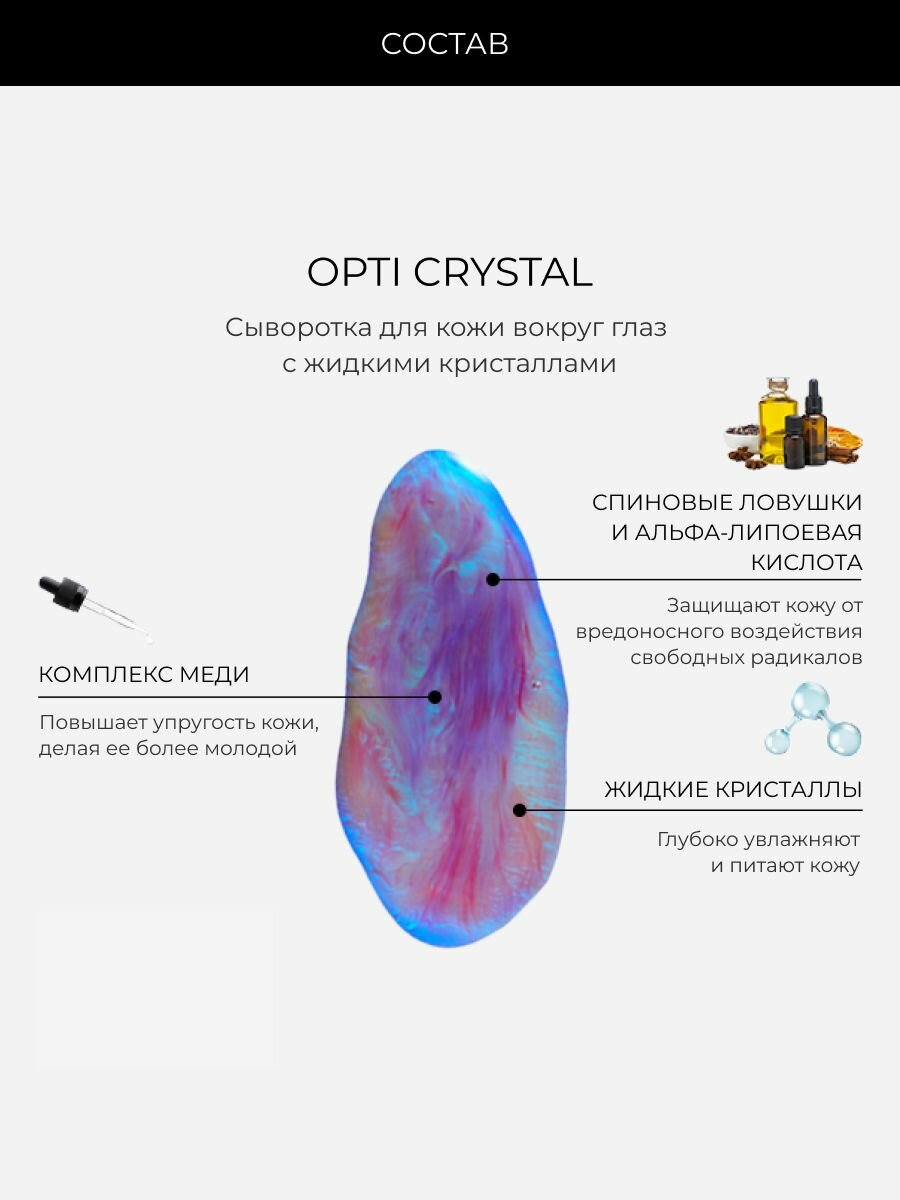 Космедикс Сыворотка для кожи вокруг глаз с жидкими кристаллами 7мл - фото №8