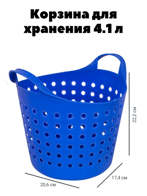 Корзинка Soft 4.1 л, цвет синий