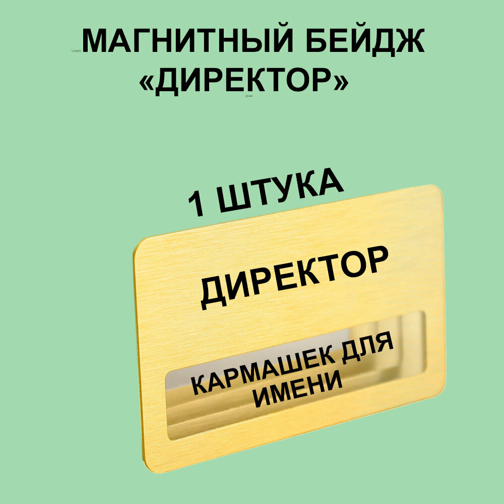 Магнитный Бейдж 