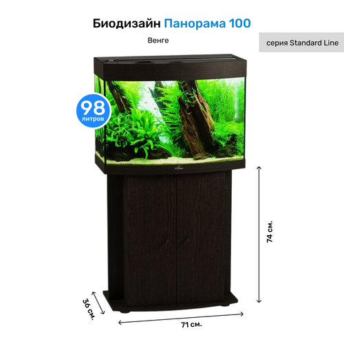 Тумба под аквариум с дверями Биодизайн Панорама 100 Венге аквариум и тумба биодизайн altum panoramic 135 венге тумба