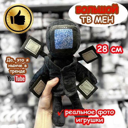 Большой ТВ Мен игрушка мягкая 599₽