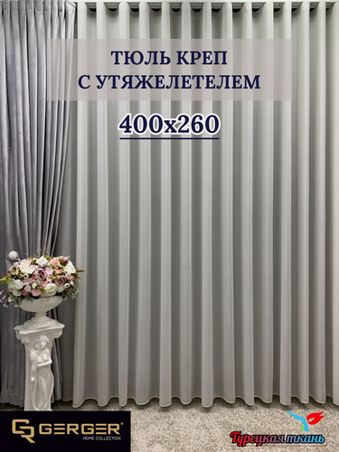 Изображение товара Тюль GERGER на шторной ленте, размер 400x260 см, бежевый