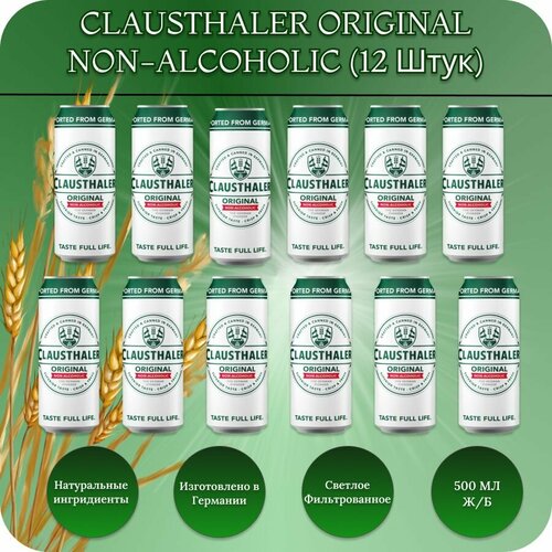 Clausthaler (Клаусталер) Original, пиво безалкогольное 12 шт. по 0,5л, ж/б