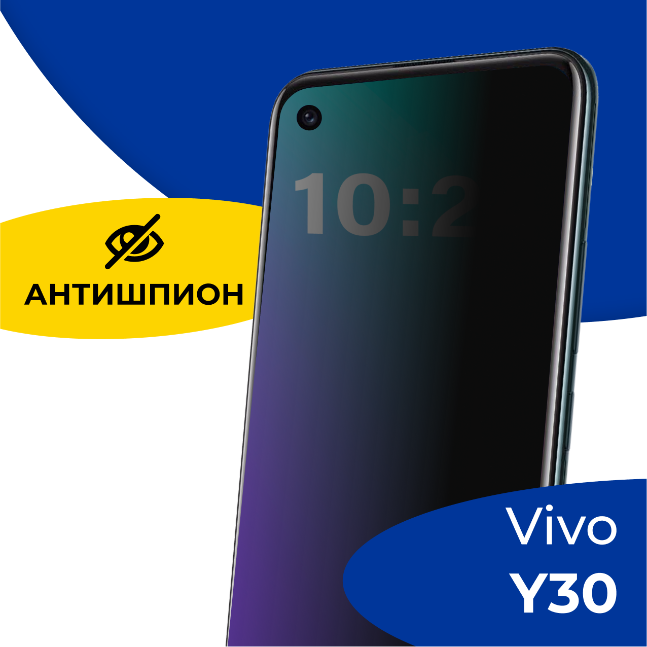 Защитное полноэкранное стекло Антишпион на телефон Vivo Y30 / Противоударное стекло 5D для смартфона Виво У30 с олеофобным покрытием