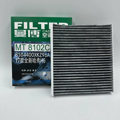 Фильтр салона угольный Manbo MT8102C для Haval Dargo (Дарго)