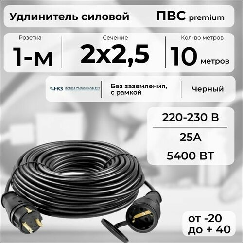 фото Удлинитель силовой "premium cable" на рамке, электрический 10 м для электроприборов в бухте, кабель пвс 2х2,5 черный гост + prysmian