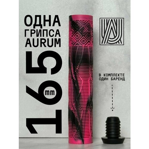 Грипса для трюкового самоката Aurum79 165 мм Shadow Черныйрозовый 450₽