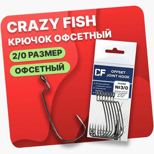 Крючки офсетные Crazy Fish OFFSET Joint Hook #2/0 (7 шт) OJH-2/0 7