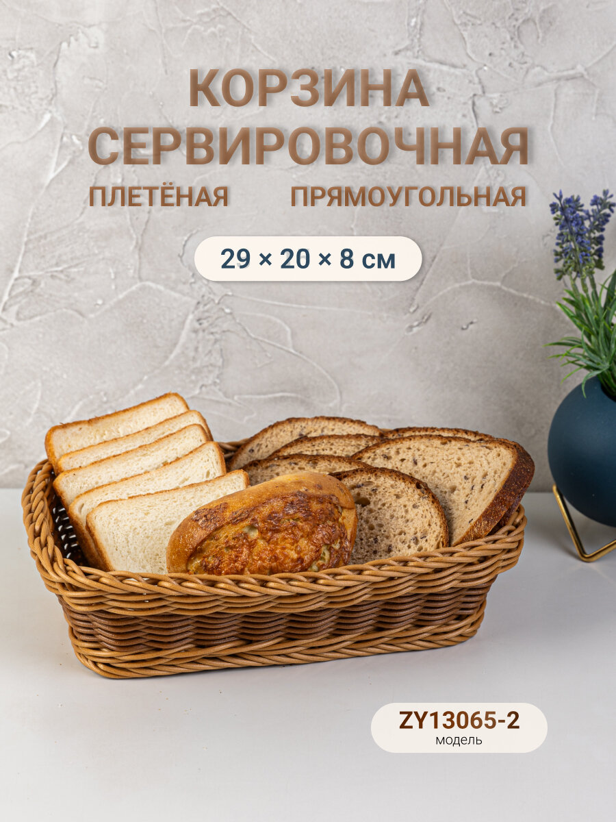 фото Корзина плетеная GASTRORAG ZY2844