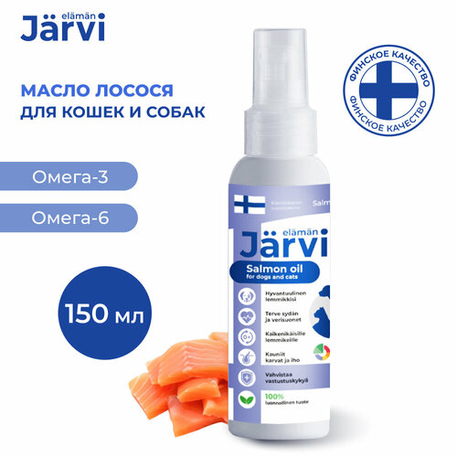 Jarvi масло лосося для кошек и собак 150 мл.