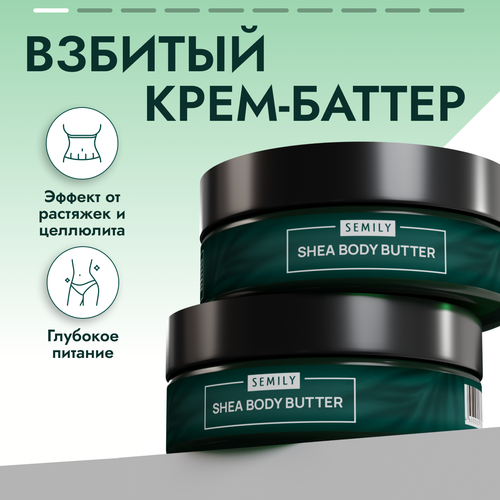 Крем-баттер для тела Semily 125гр